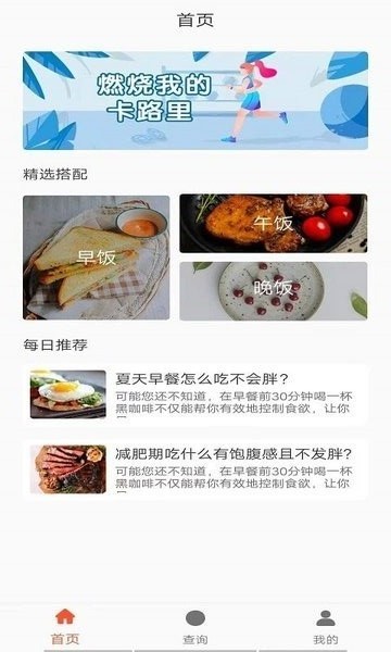 享乐营养管家软件下载