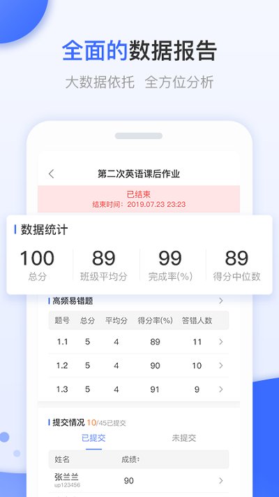 天学网教师端客户端