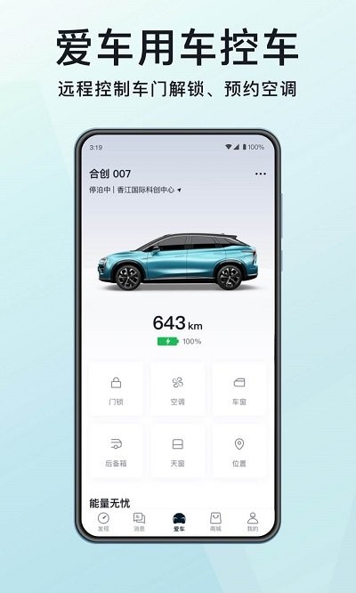 合创汽车app下载