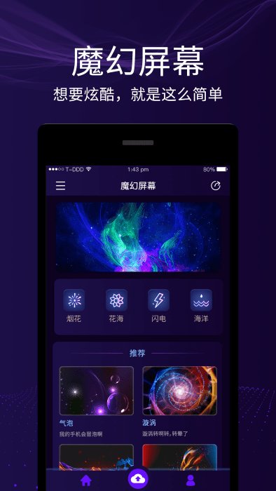魔幻屏幕官方app下载