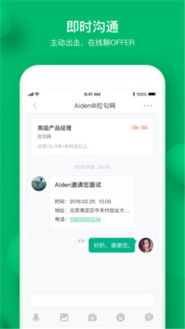 拉勾招聘app