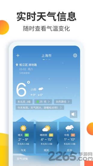 天气预报大师app下载安装