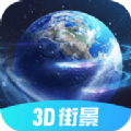 3d北斗街景怎么样