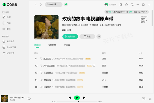 电视剧玫瑰的故事共有多少首歌曲_电视剧原声带免费收听平台介绍