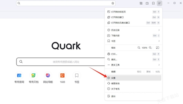 如何将夸克一打开设置为指定网页_怎么把夸克导航设置成首页
