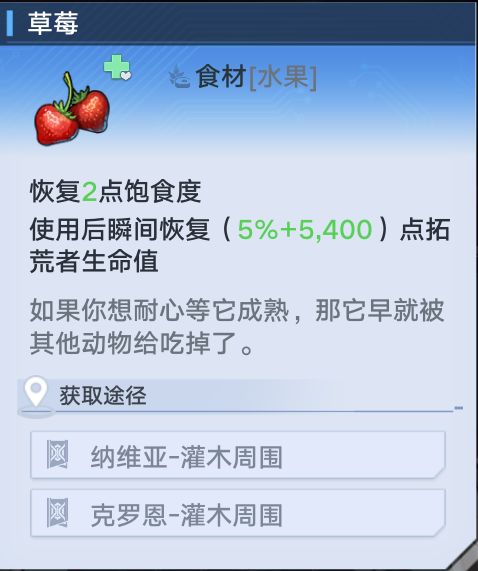 《幻塔》双莓酱土司食谱配方介绍