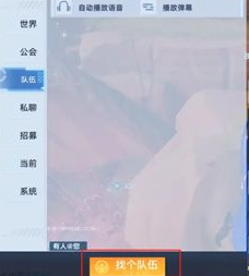 《幻塔》游戏组队方法介绍