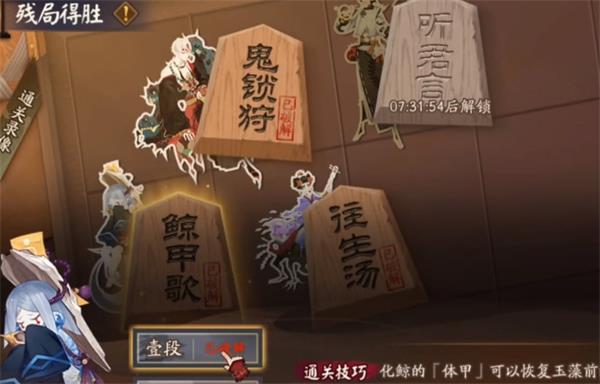 《阴阳师》残局得胜鲸甲歌通关攻略