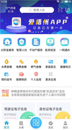 爱梧州app官方版