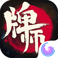 牌师正式版手机版