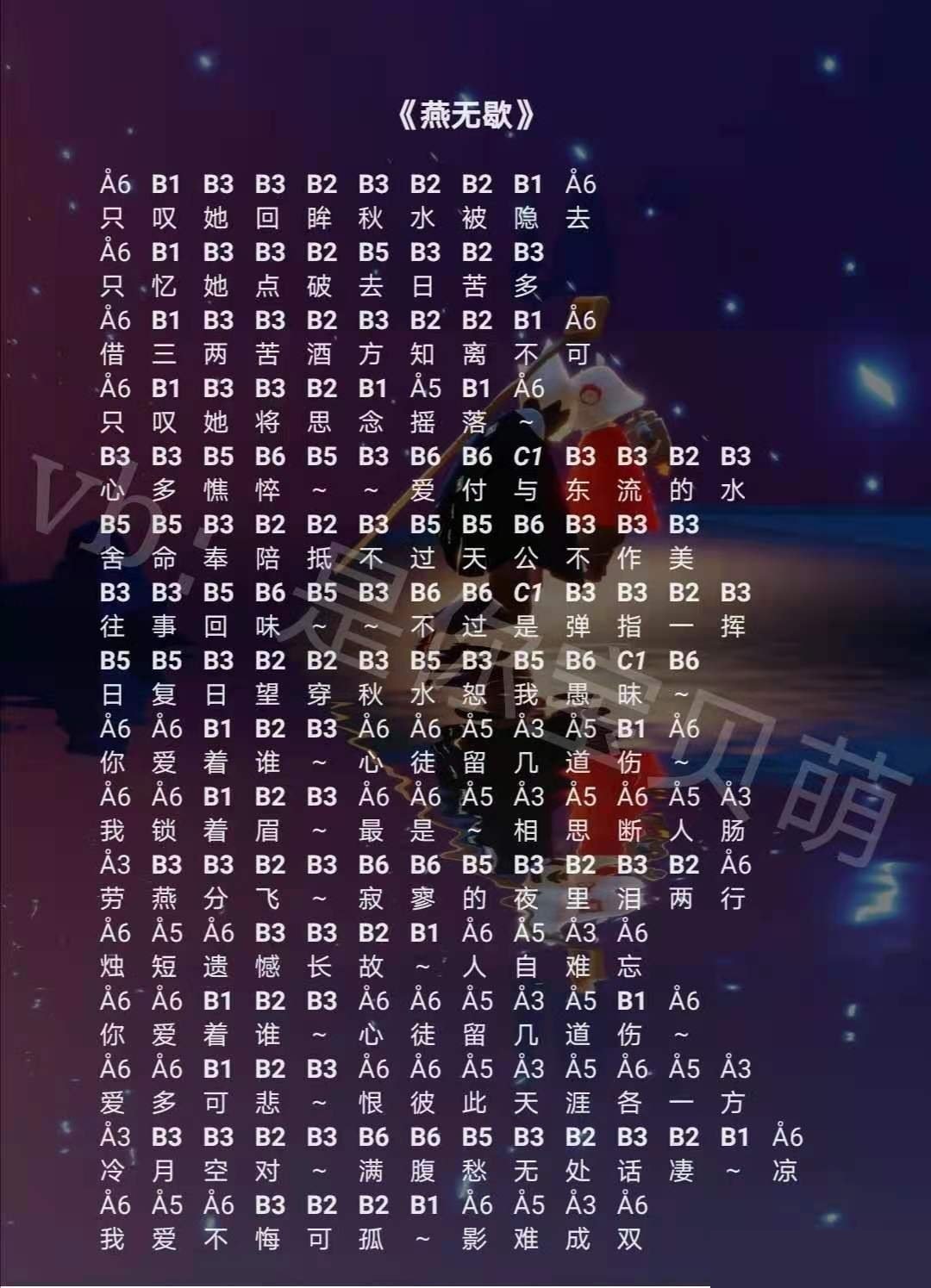 《光遇》燕无歇乐谱分享