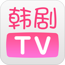 韩剧TV2021最新版安卓版