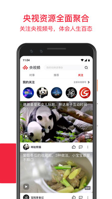 央视频直播app