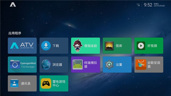 atv launcher桌面工具app