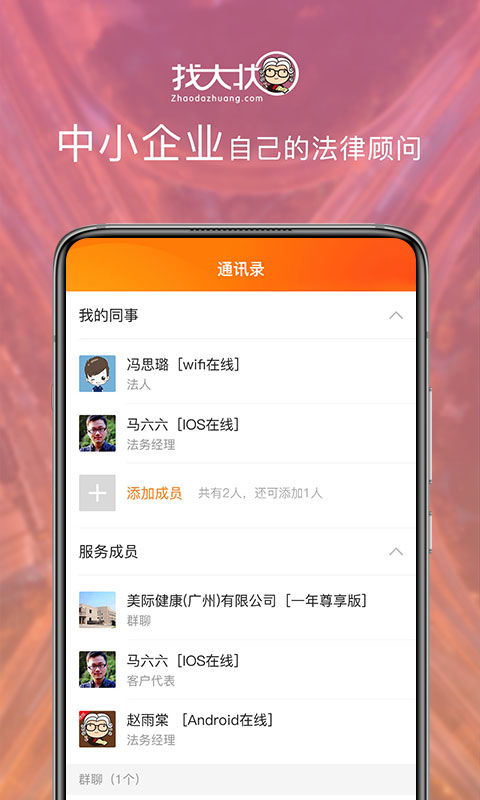 找大状律师app下载