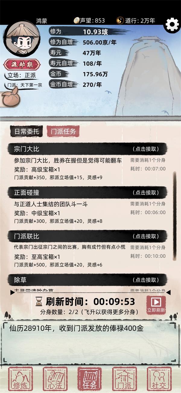 《不一样修仙2》分身迷路解决攻略