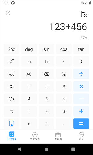 桔子计算器专业版手机