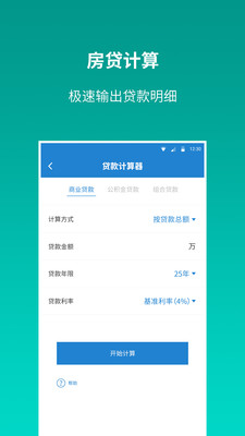 桔子计算器app