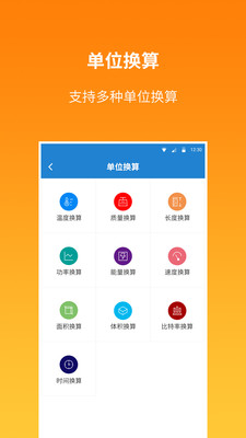 桔子计算器app