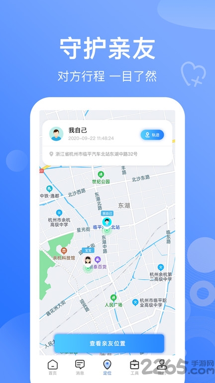 搜位手机号码定位app下载