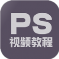 PS修图教程最新版