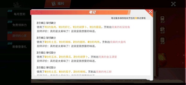 《航海王热血航线》大盘鸡配方介绍