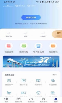 厦门航空公司软件