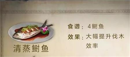 《明日之后》清蒸鲥鱼食谱配方介绍