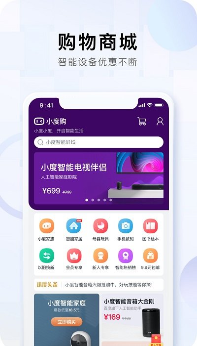 小度app下载安装官方免费版