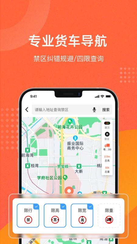 吨吨货运地图app下载