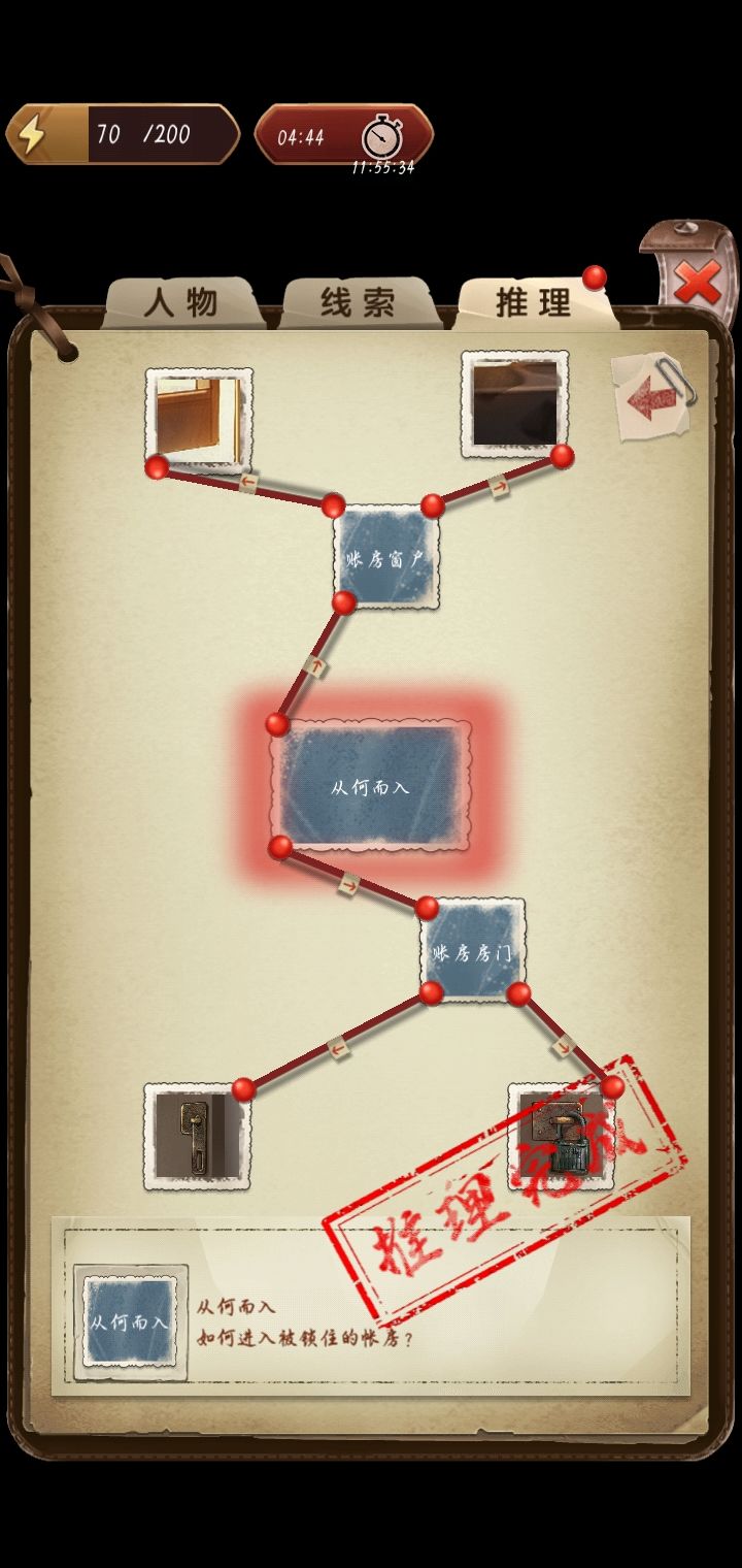 《隐秘的原罪5》账房线索获取位置