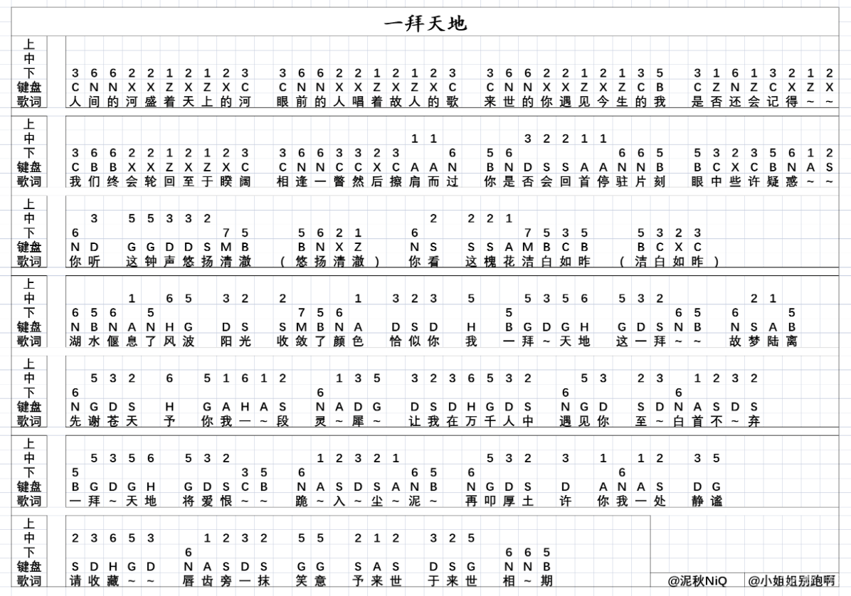 《原神》一拜天地琴谱分享