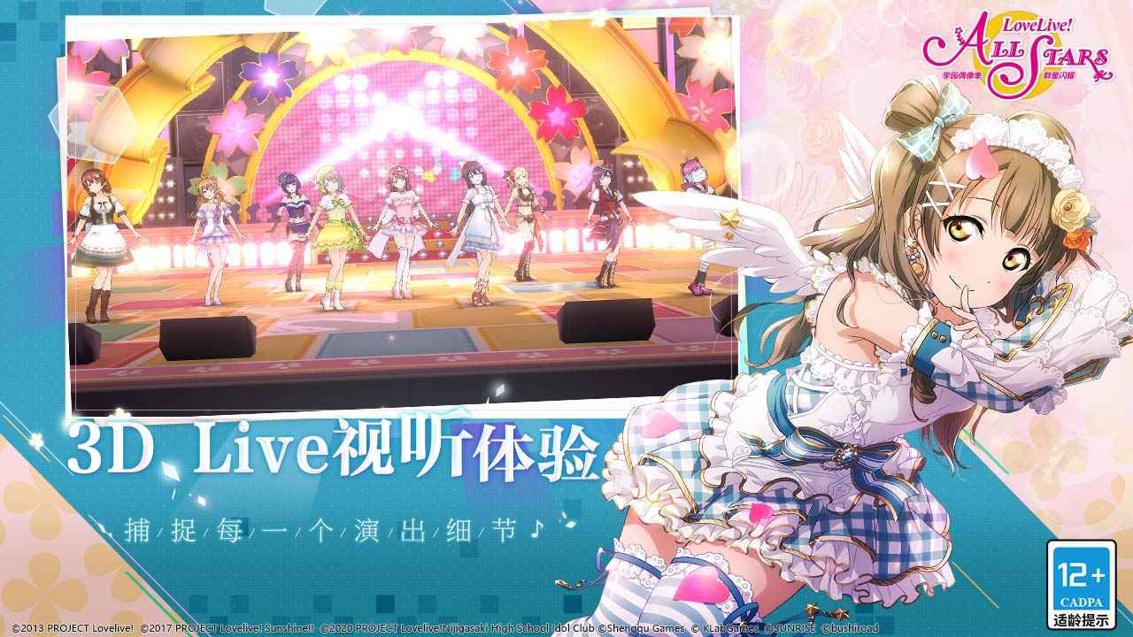 学园偶像季群星闪耀