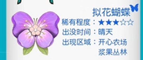 《摩尔庄园》拟花蝴蝶位置一览