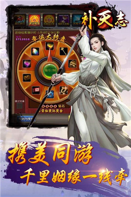 补天志手游正版