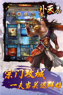 补天志手游正版