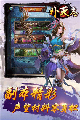 补天志手游正版
