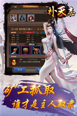 补天志手游正版