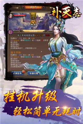 补天志手游正版