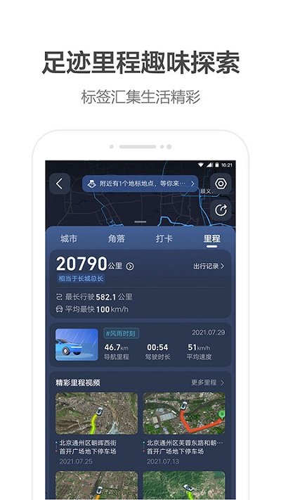 高德导航下载2021新版手机版