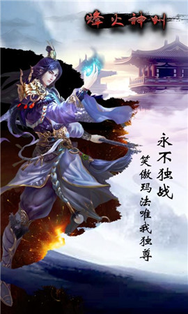 烽火神州游戏正式版