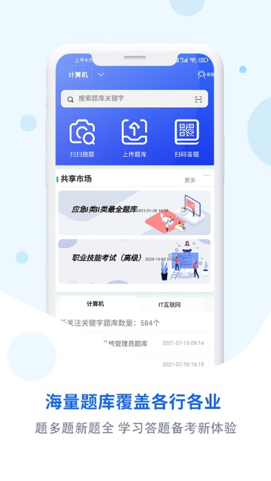 试题通app下载