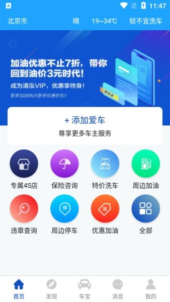 金刚车宝app下载