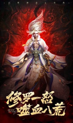 噬血修罗
