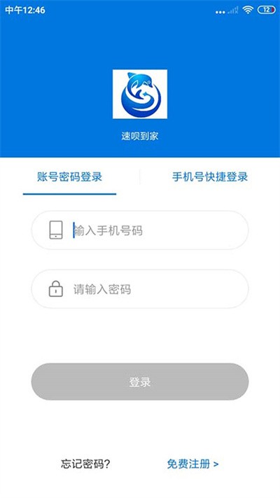 速呗到家app下载