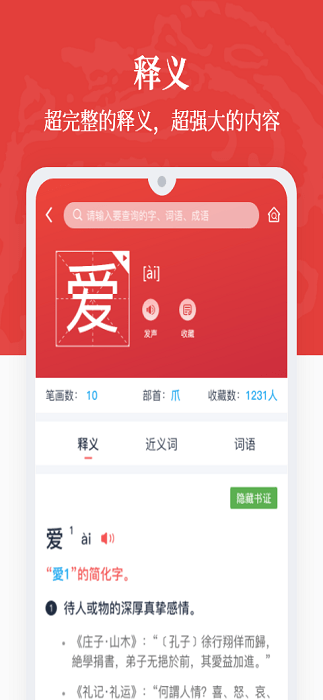 汉语大词典app下载