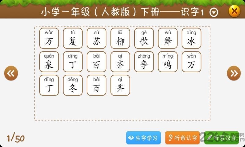 开心学汉字app下载