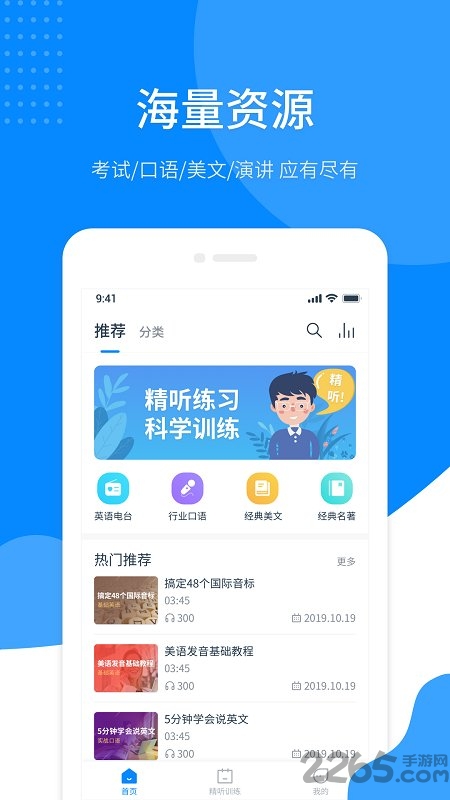 掌上每日英语听力下载app