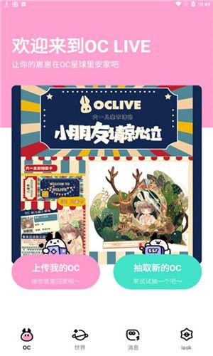 OCLive最新版本