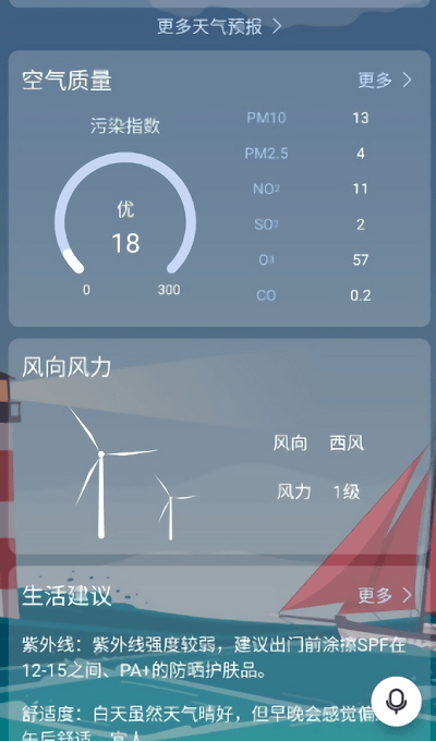 语音天气通app下载